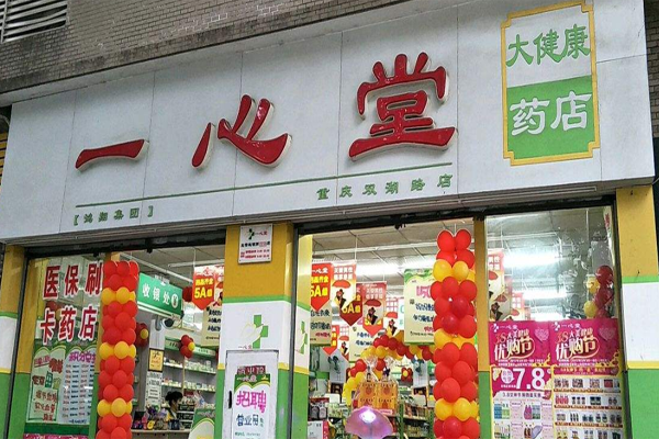 一心堂加盟